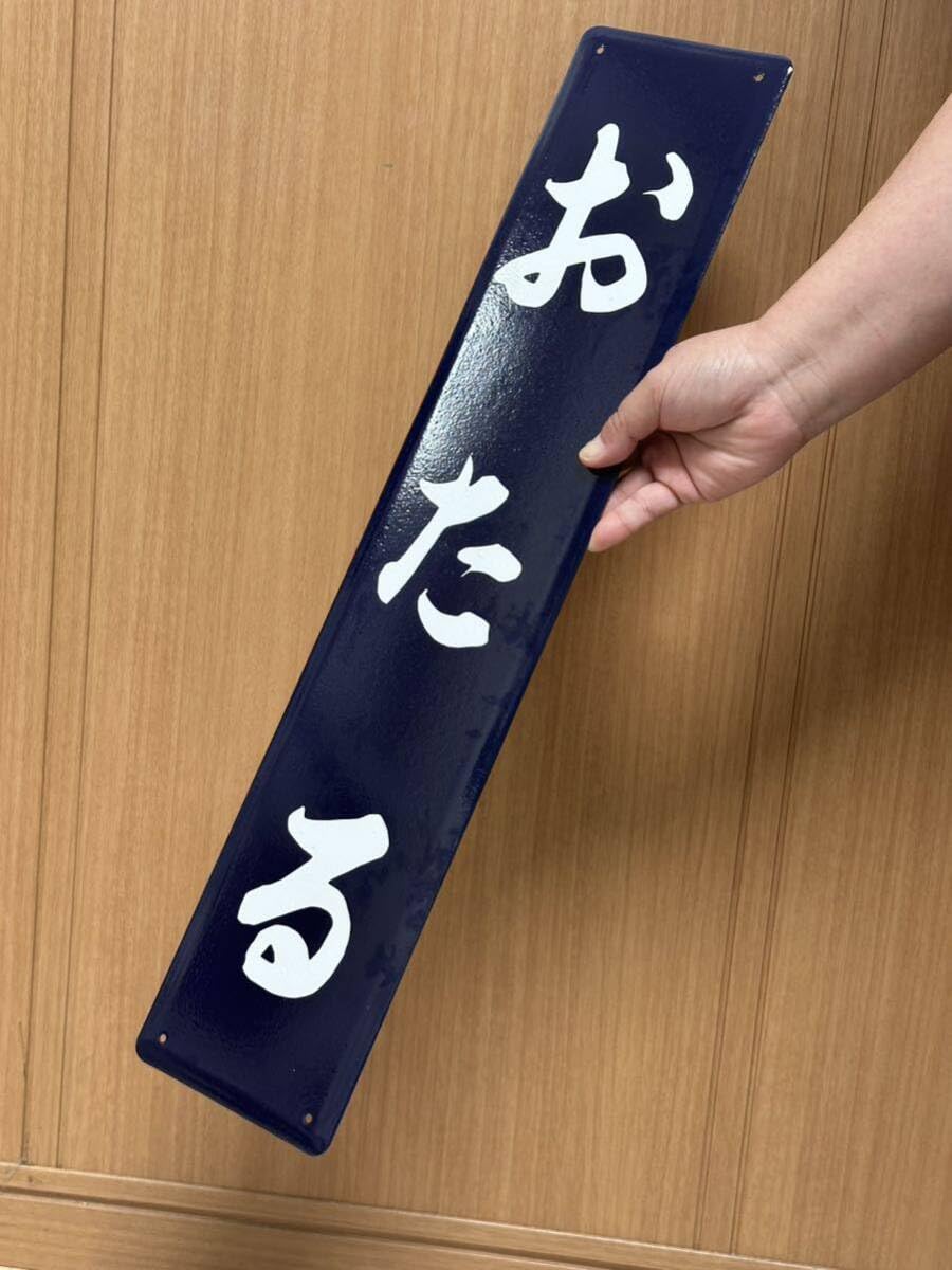 Amazon.co.jp: 小樽駅駅名板 ホーロー製 駅名看板 鉄道 ホーロー